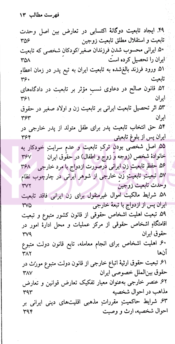 مباحثی از حقوق بین الملل خصوصی | سفیداری