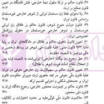 مباحثی از حقوق بین الملل خصوصی | سفیداری