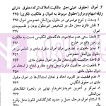مباحثی از حقوق بین الملل خصوصی | سفیداری