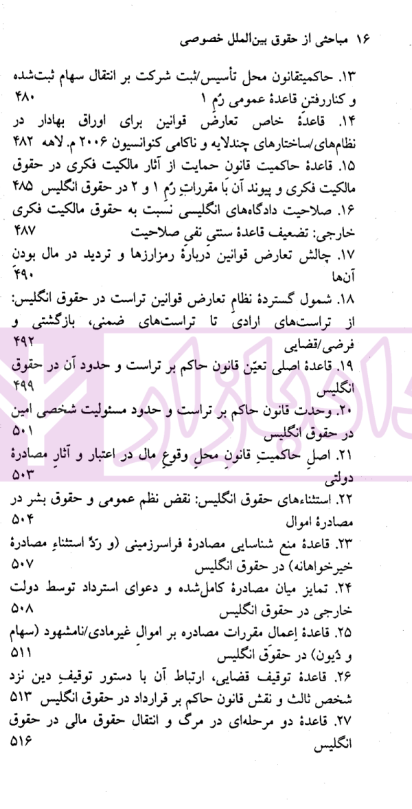 مباحثی از حقوق بین الملل خصوصی | سفیداری