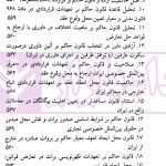 مباحثی از حقوق بین الملل خصوصی | سفیداری