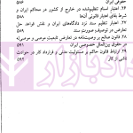 مباحثی از حقوق بین الملل خصوصی | سفیداری