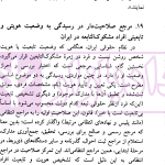 مباحثی از حقوق بین الملل خصوصی | سفیداری