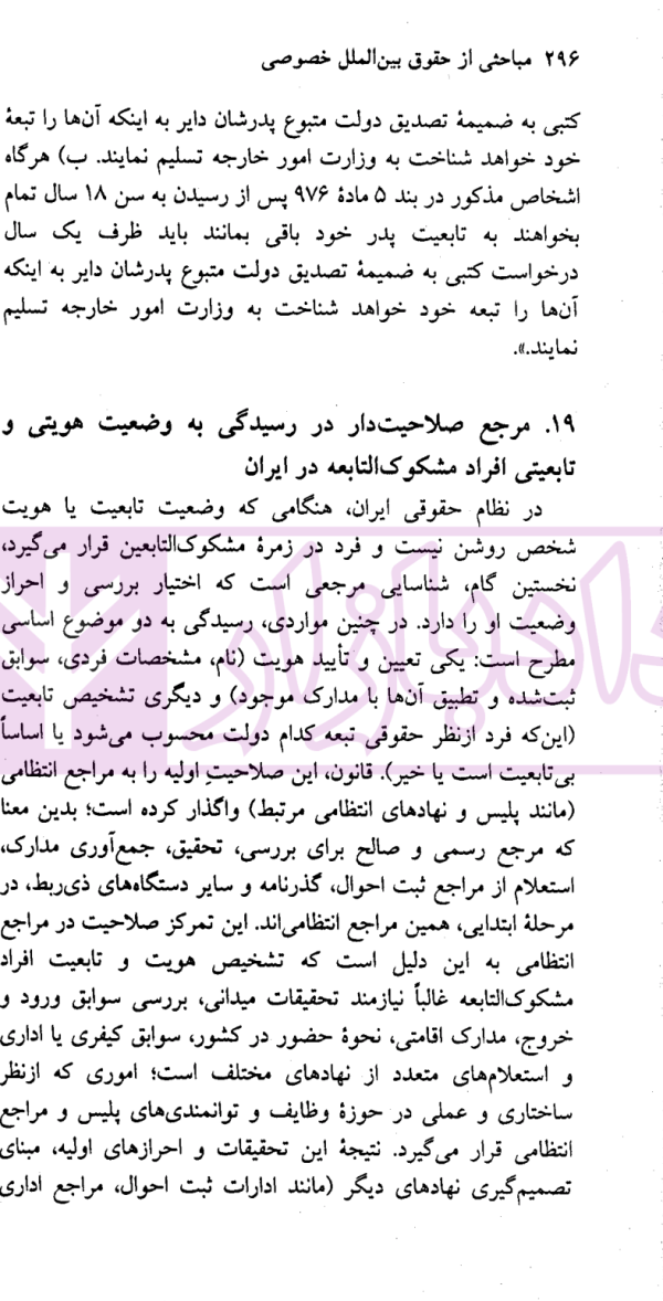 مباحثی از حقوق بین الملل خصوصی | سفیداری