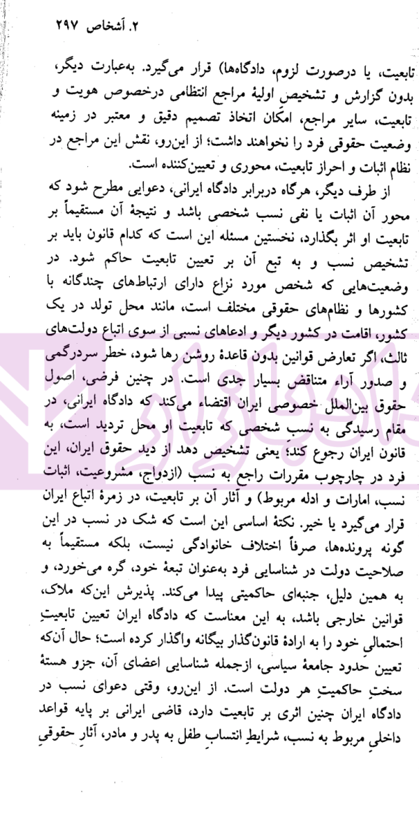 مباحثی از حقوق بین الملل خصوصی | سفیداری