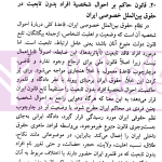 مباحثی از حقوق بین الملل خصوصی | سفیداری