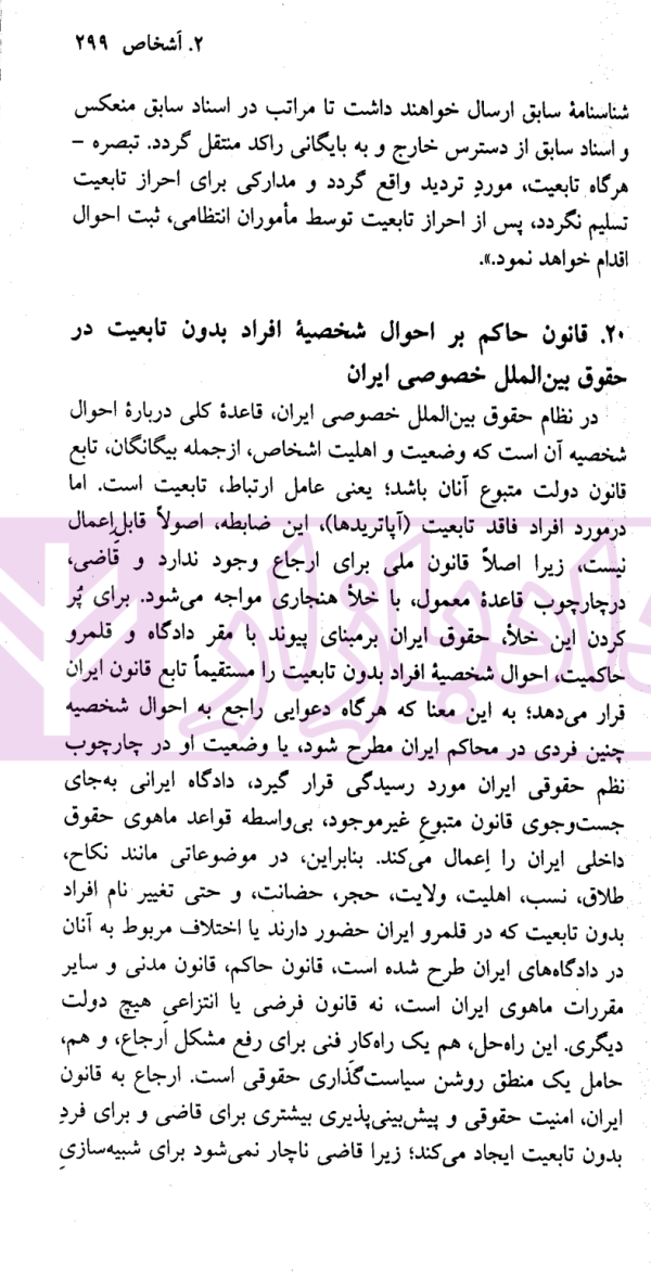 مباحثی از حقوق بین الملل خصوصی | سفیداری