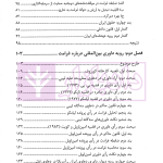 مباحثی از حقوق نفت و گاز در پرتو رویه داوری بین المللی | دکتر محبی