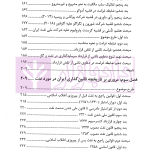 مباحثی از حقوق نفت و گاز در پرتو رویه داوری بین المللی | دکتر محبی