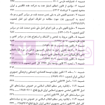 مباحثی از حقوق نفت و گاز در پرتو رویه داوری بین المللی | دکتر محبی
