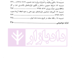 مباحثی از حقوق نفت و گاز در پرتو رویه داوری بین المللی | دکتر محبی