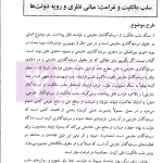 مباحثی از حقوق نفت و گاز در پرتو رویه داوری بین المللی | دکتر محبی