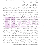 مباحثی از حقوق نفت و گاز در پرتو رویه داوری بین المللی | دکتر محبی