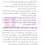مباحثی از حقوق نفت و گاز در پرتو رویه داوری بین المللی | دکتر محبی