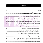 مجموعه پرسش های چهارگزینه ای آیین دادرسی مدنی | دکتر شکری