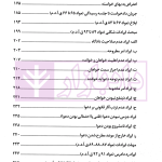 مجموعه پرسش های چهارگزینه ای آیین دادرسی مدنی | دکتر شکری