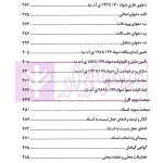 مجموعه پرسش های چهارگزینه ای آیین دادرسی مدنی | دکتر شکری