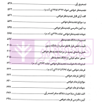 مجموعه پرسش های چهارگزینه ای آیین دادرسی مدنی | دکتر شکری