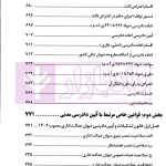 مجموعه پرسش های چهارگزینه ای آیین دادرسی مدنی | دکتر شکری