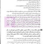 مجموعه پرسش های چهارگزینه ای آیین دادرسی مدنی | دکتر شکری