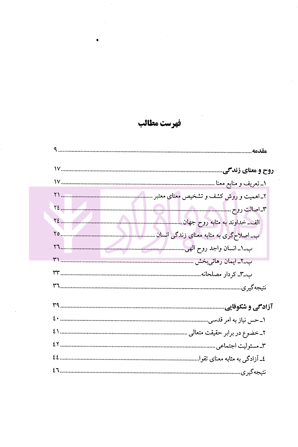 معمای معنا | دکتر قریشی