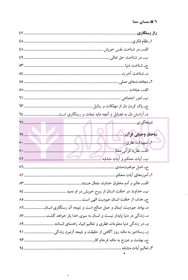 معمای معنا | دکتر قریشی