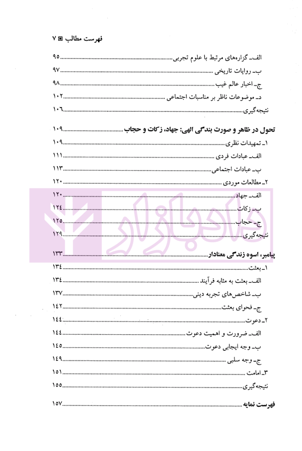 معمای معنا | دکتر قریشی
