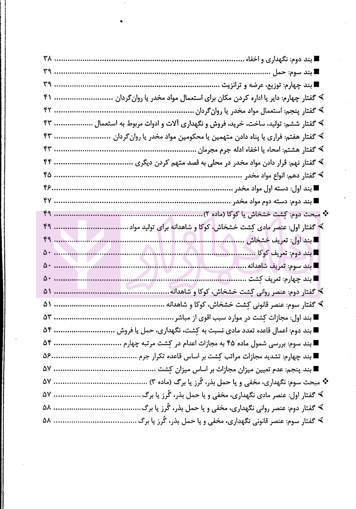 مواد مخدر از قانون تا رویه محاکم دکتر ستاری و کامرانی-02 blank