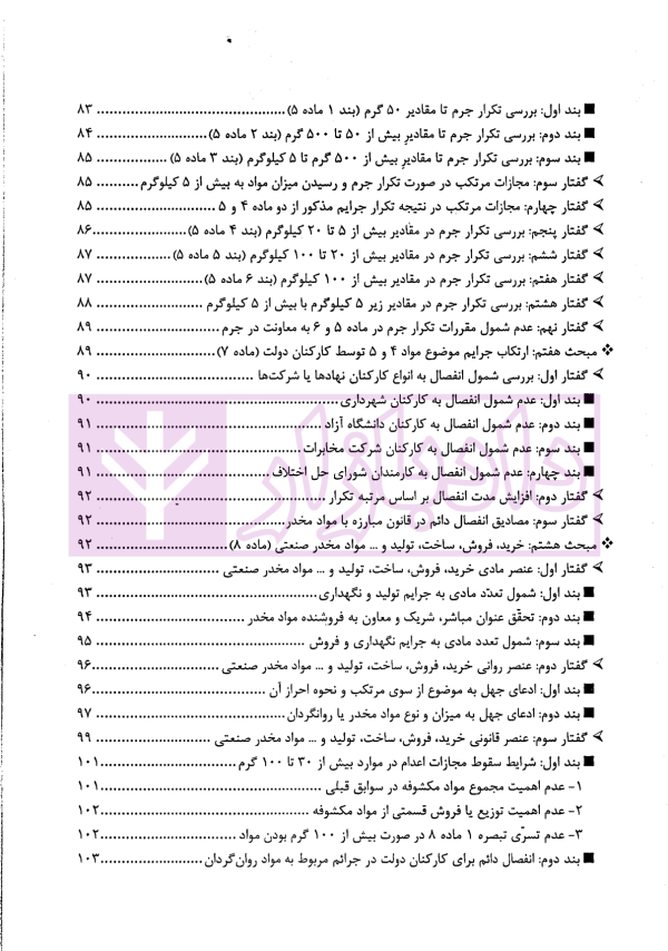 مواد مخدر از قانون تا رویه محاکم | دکتر ستاری و کامرانی