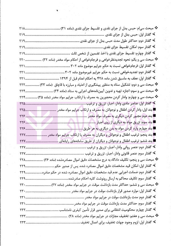 مواد مخدر از قانون تا رویه محاکم | دکتر ستاری و کامرانی