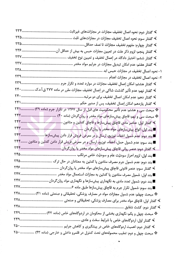 مواد مخدر از قانون تا رویه محاکم | دکتر ستاری و کامرانی