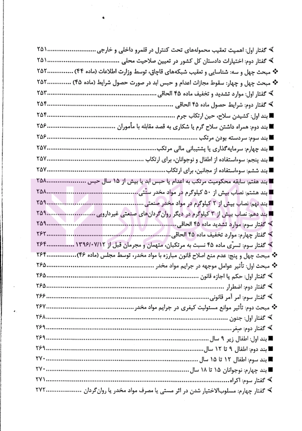 مواد مخدر از قانون تا رویه محاکم | دکتر ستاری و کامرانی