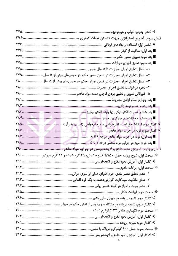 مواد مخدر از قانون تا رویه محاکم | دکتر ستاری و کامرانی