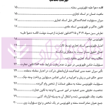 نشست های قضایی امور تجاری کاربردی | امور آموزش قوه قضاییه