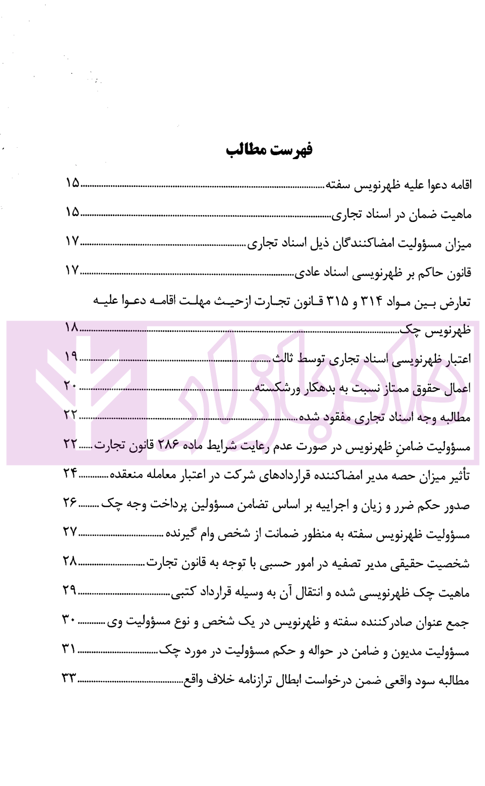نشست های قضایی امور تجاری کاربردی | امور آموزش قوه قضاییه