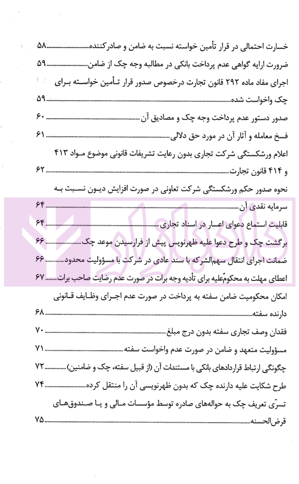 نشست های قضایی امور تجاری کاربردی | امور آموزش قوه قضاییه
