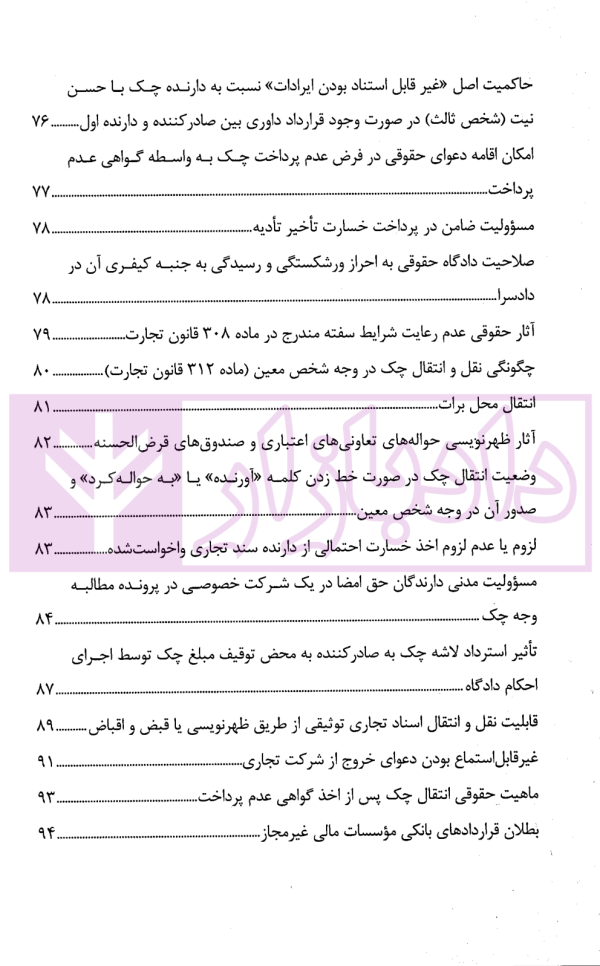 نشست های قضایی امور تجاری کاربردی | امور آموزش قوه قضاییه