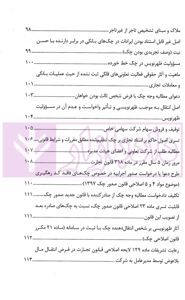 نشست های قضایی امور تجاری کاربردی | امور آموزش قوه قضاییه