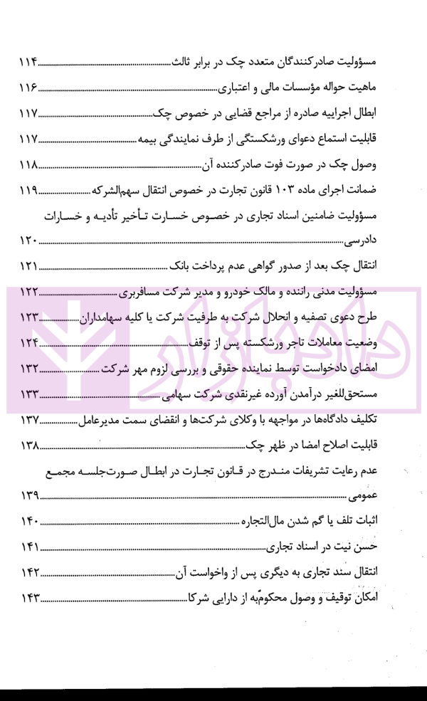 نشست های قضایی امور تجاری کاربردی | امور آموزش قوه قضاییه