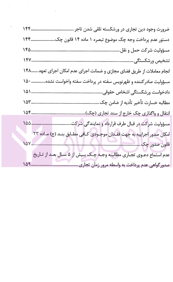 نشست های قضایی امور تجاری کاربردی | امور آموزش قوه قضاییه