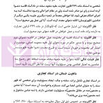 نشست های قضایی امور تجاری کاربردی | امور آموزش قوه قضاییه
