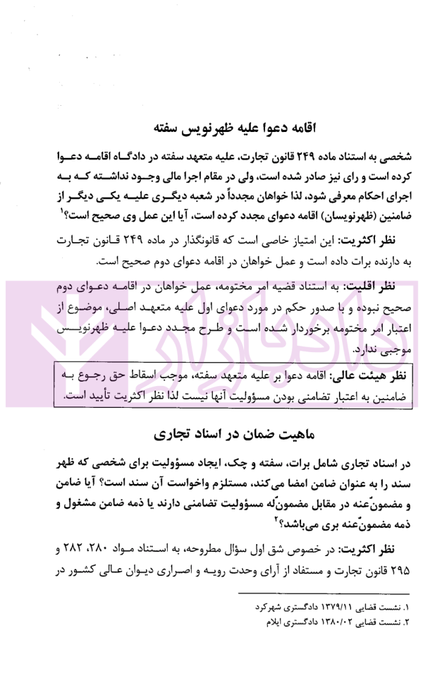 نشست های قضایی امور تجاری کاربردی | امور آموزش قوه قضاییه