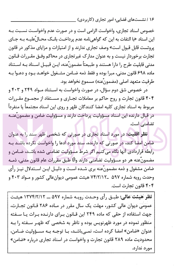 نشست های قضایی امور تجاری کاربردی | امور آموزش قوه قضاییه