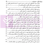 نشست های قضایی مطالبه خسارت و اجبار به انجام تعهد کاربردی | امور آموزش قوه قضاییه