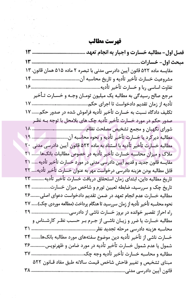 نشست های قضایی مطالبه خسارت و اجبار به انجام تعهد کاربردی | امور آموزش قوه قضاییه