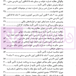 نشست های قضایی مطالبه خسارت و اجبار به انجام تعهد کاربردی | امور آموزش قوه قضاییه