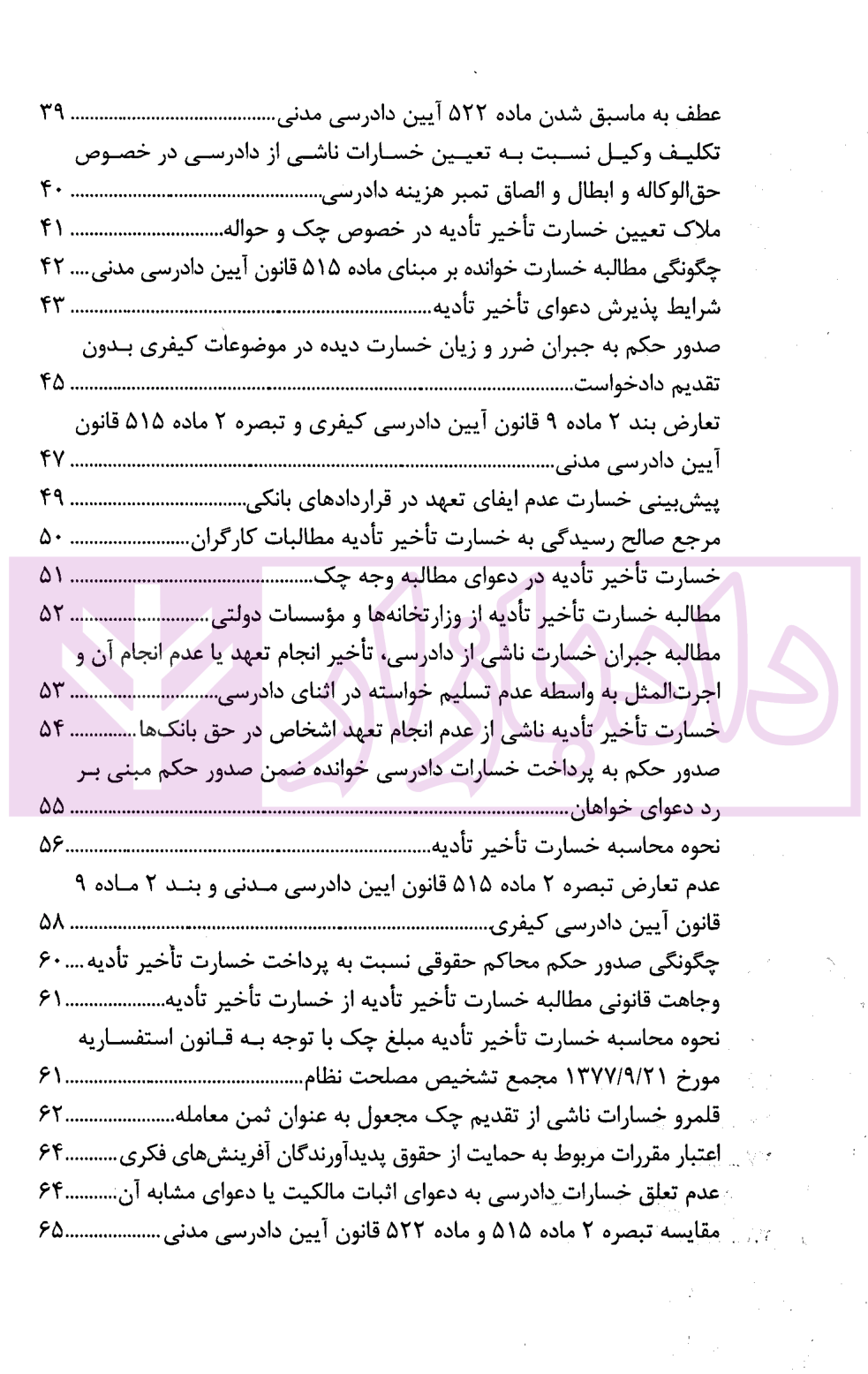 نشست های قضایی مطالبه خسارت و اجبار به انجام تعهد کاربردی امور آموزش قوه قضاییه-2 blank