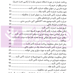 نشست های قضایی مطالبه خسارت و اجبار به انجام تعهد کاربردی | امور آموزش قوه قضاییه