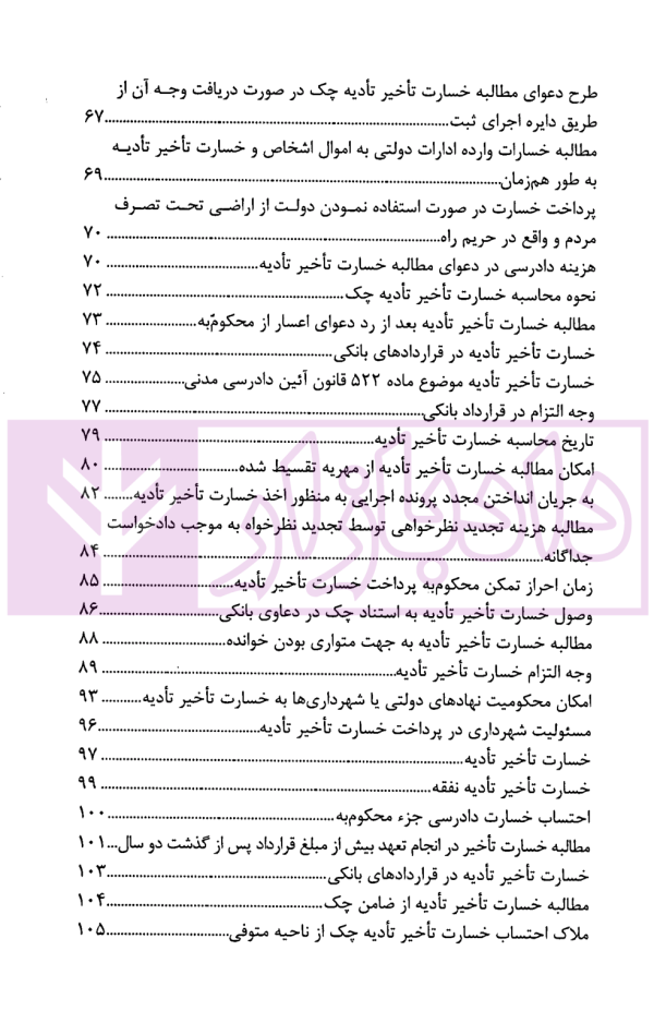 نشست های قضایی مطالبه خسارت و اجبار به انجام تعهد کاربردی | امور آموزش قوه قضاییه