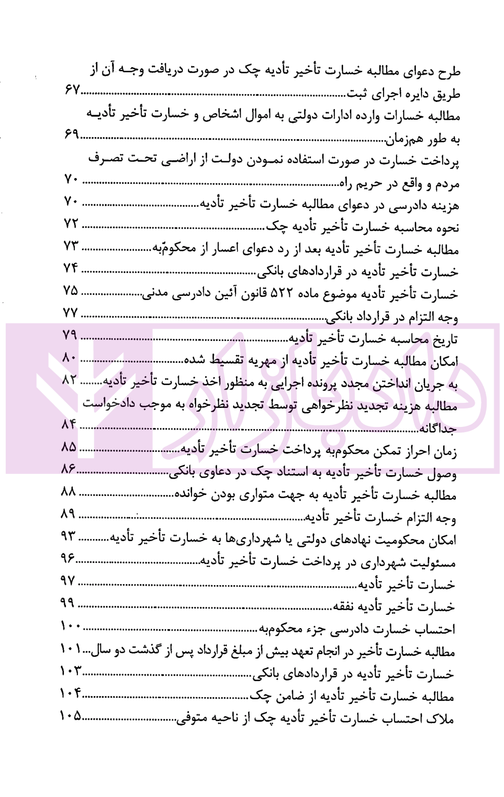 نشست های قضایی مطالبه خسارت و اجبار به انجام تعهد کاربردی امور آموزش قوه قضاییه-3 blank